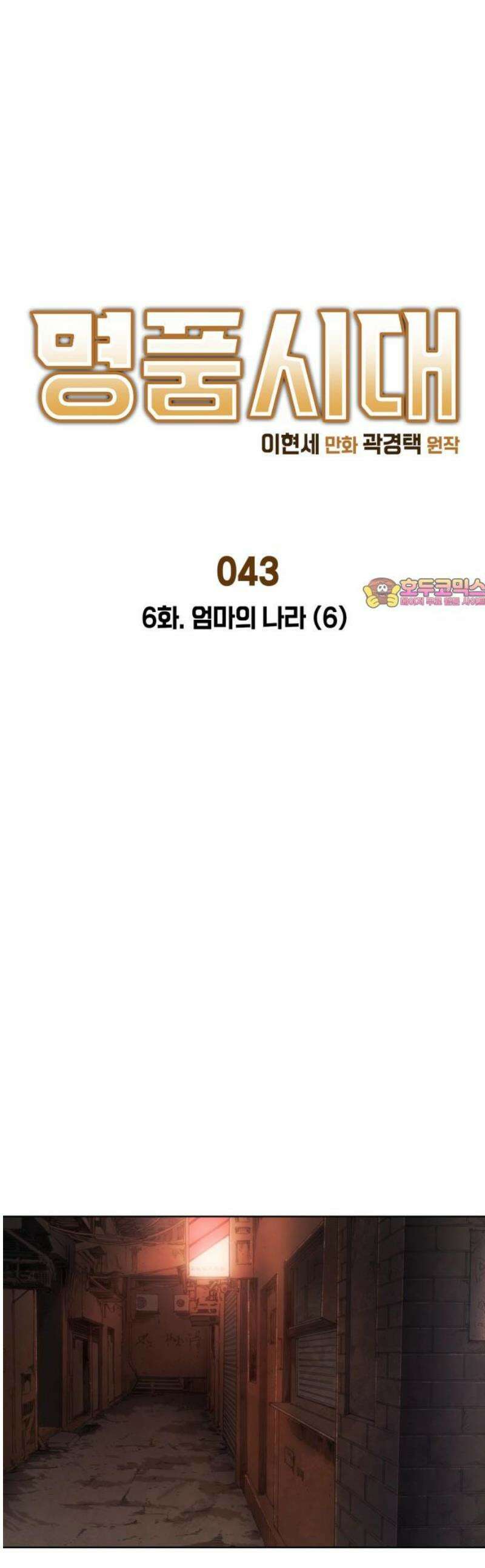 명품시대 043． 6화． 엄마의 나라 (6) 1