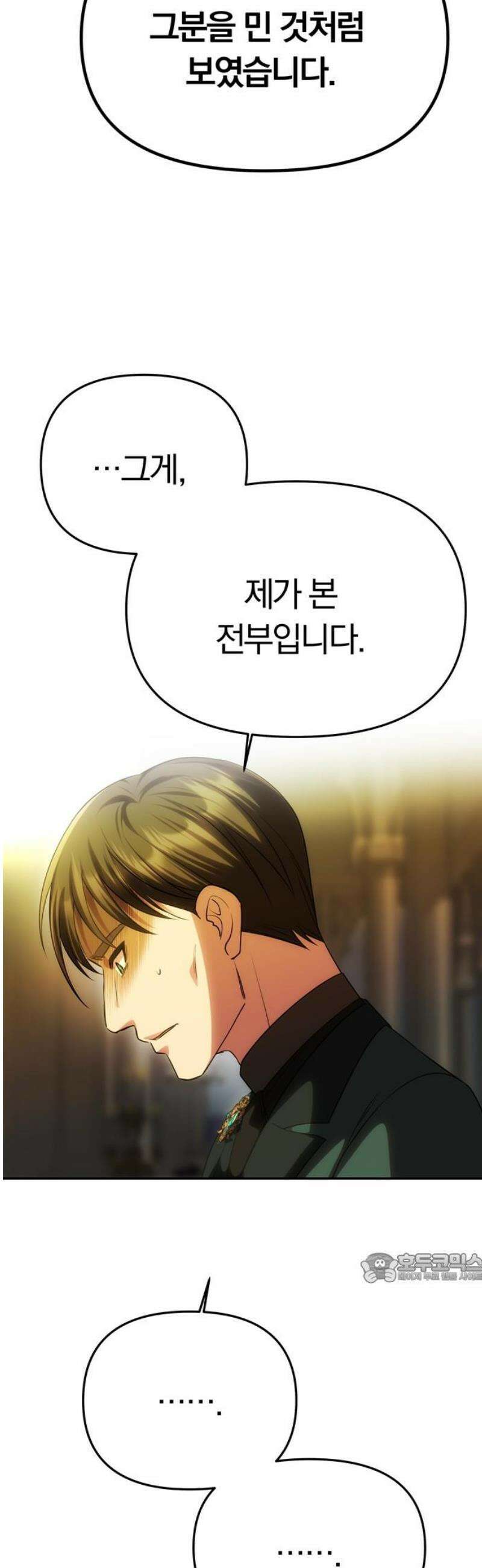 남편은 한 명으로 족하다 61화 후회 그리고 후회 2