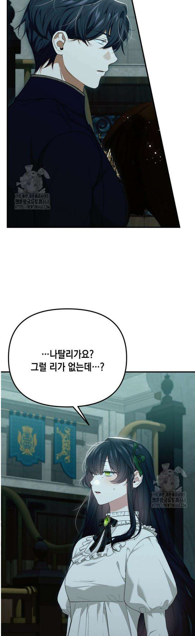 이런 역하렘은 싫어요 10화 5