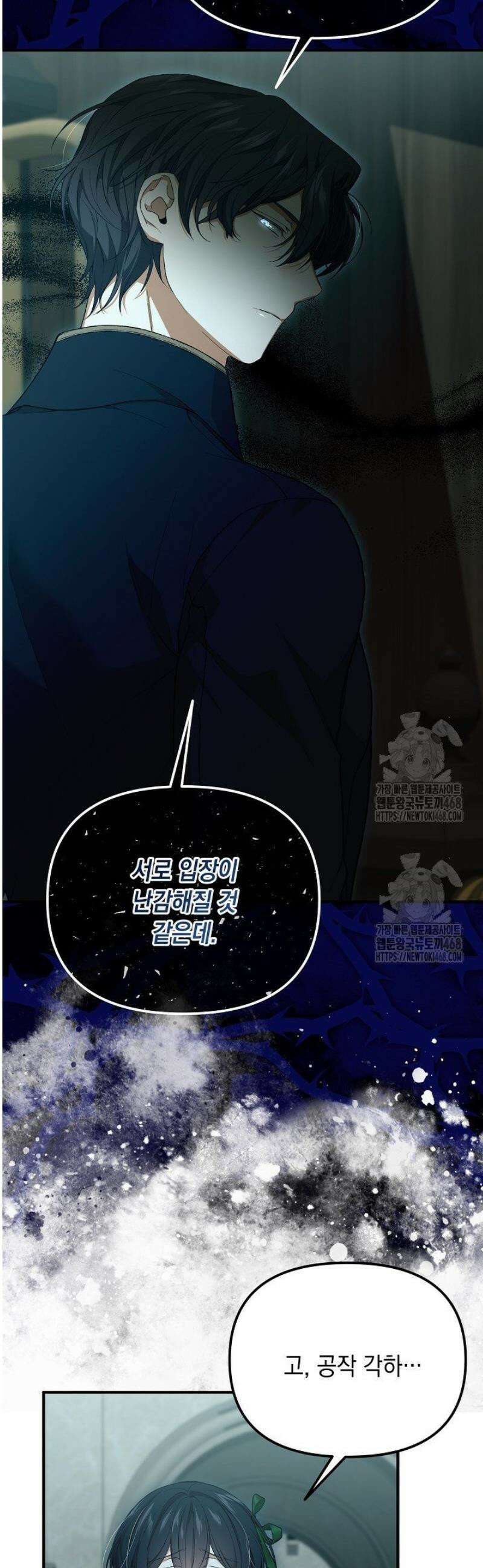 이런 역하렘은 싫어요 10화 8