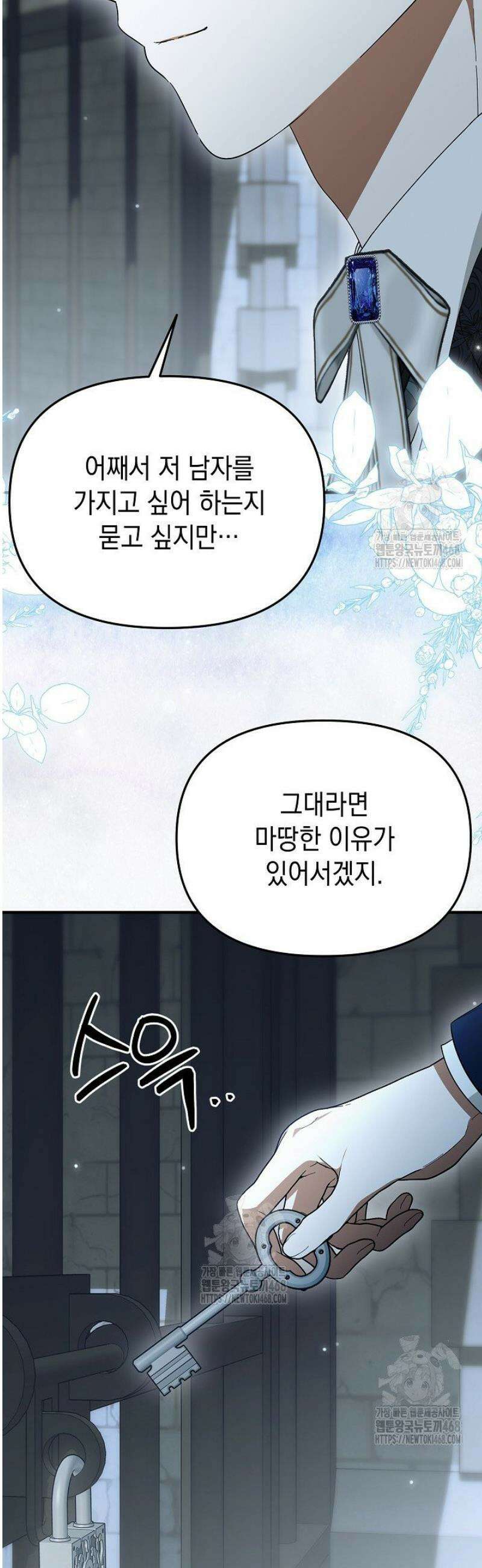 이런 역하렘은 싫어요 20화 3