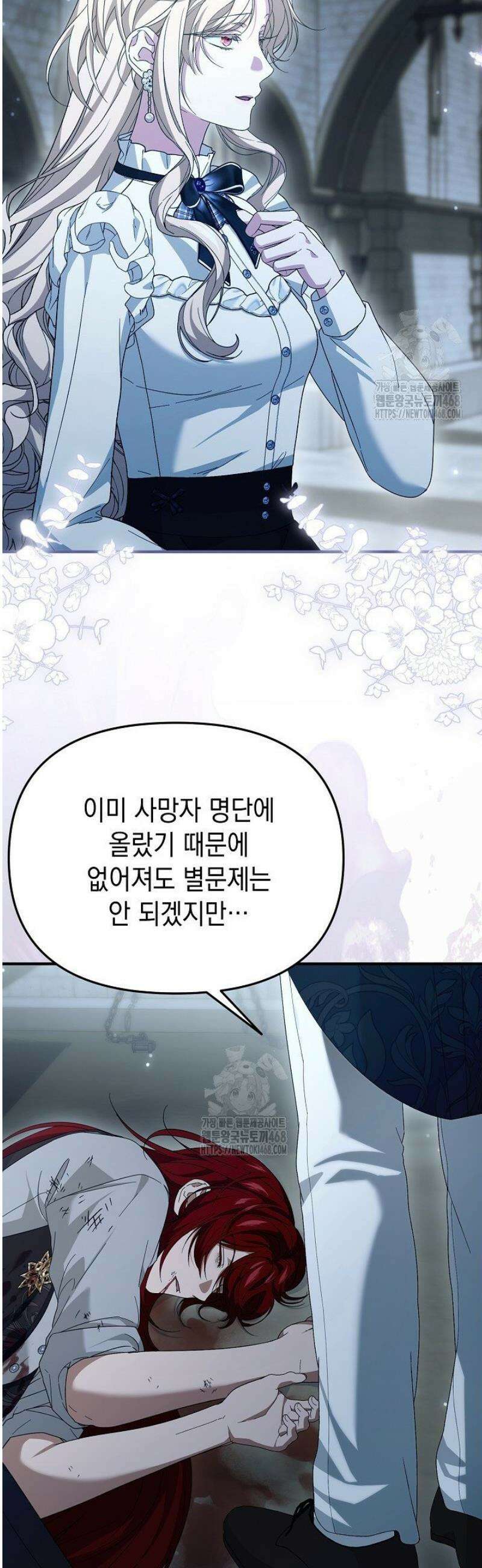 이런 역하렘은 싫어요 20화 6