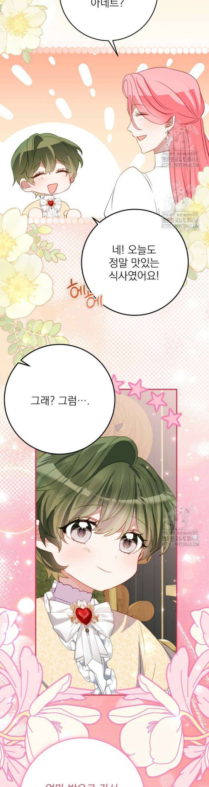 곧 망할 가문의 계약직 딸이 되었다 60화 2