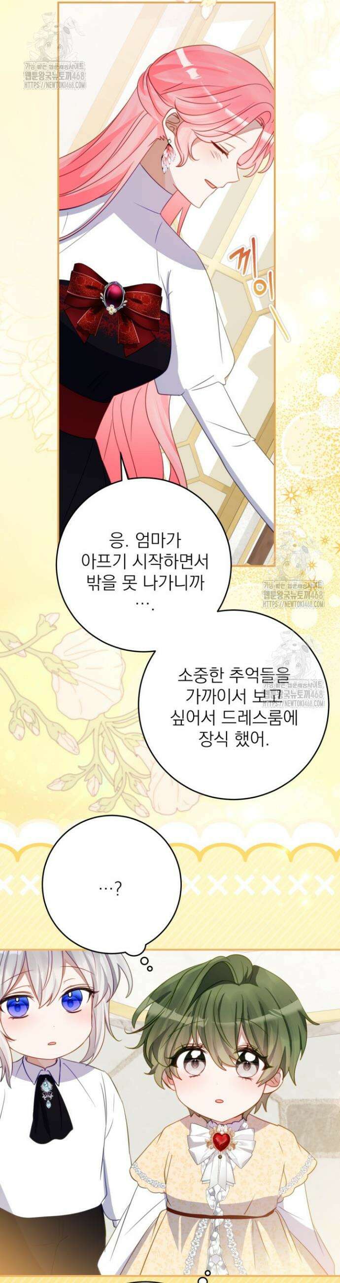 곧 망할 가문의 계약직 딸이 되었다 60화 7