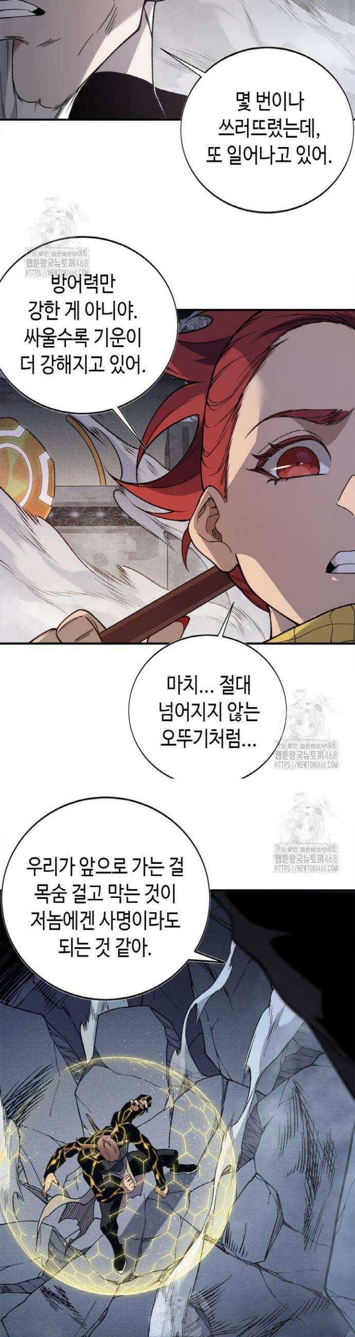 내 안에 최종보스가 들어왔다 105화 7