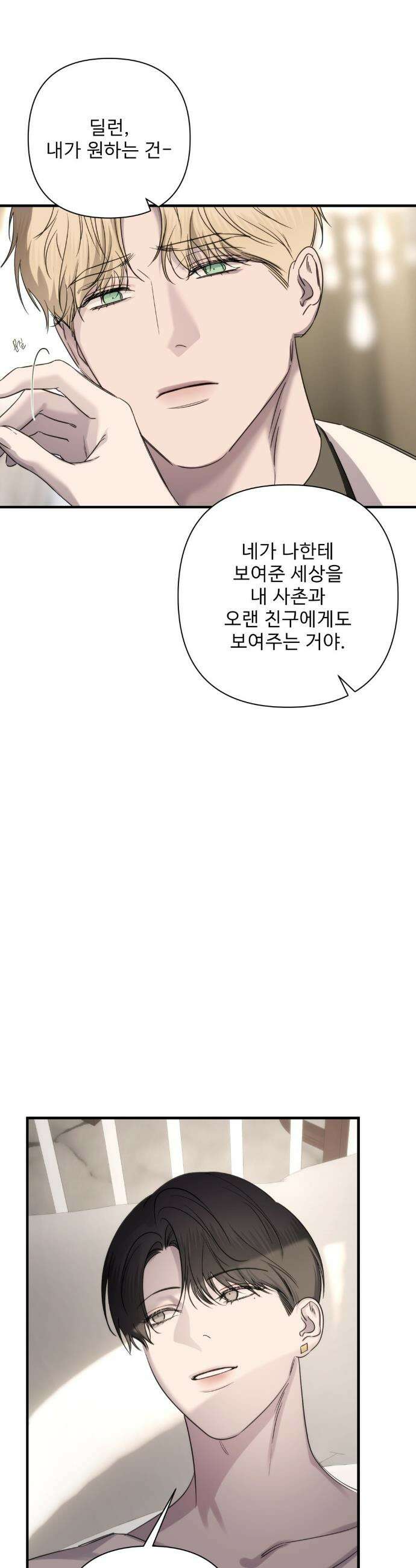 네임 미 20화 6