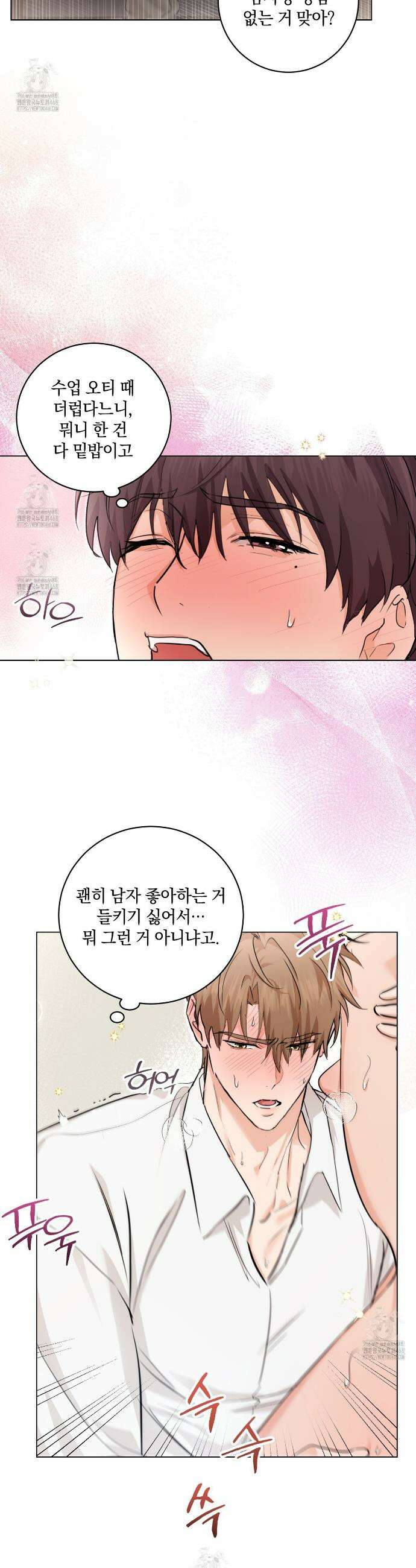 민트사탕러브 16화 5