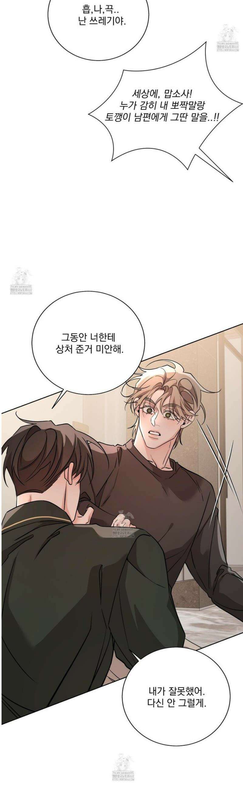 입장이 바뀌었는데요? 외전 4화 33