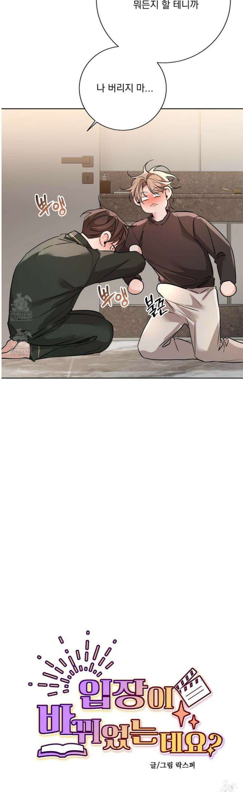 입장이 바뀌었는데요? 외전 4화 36