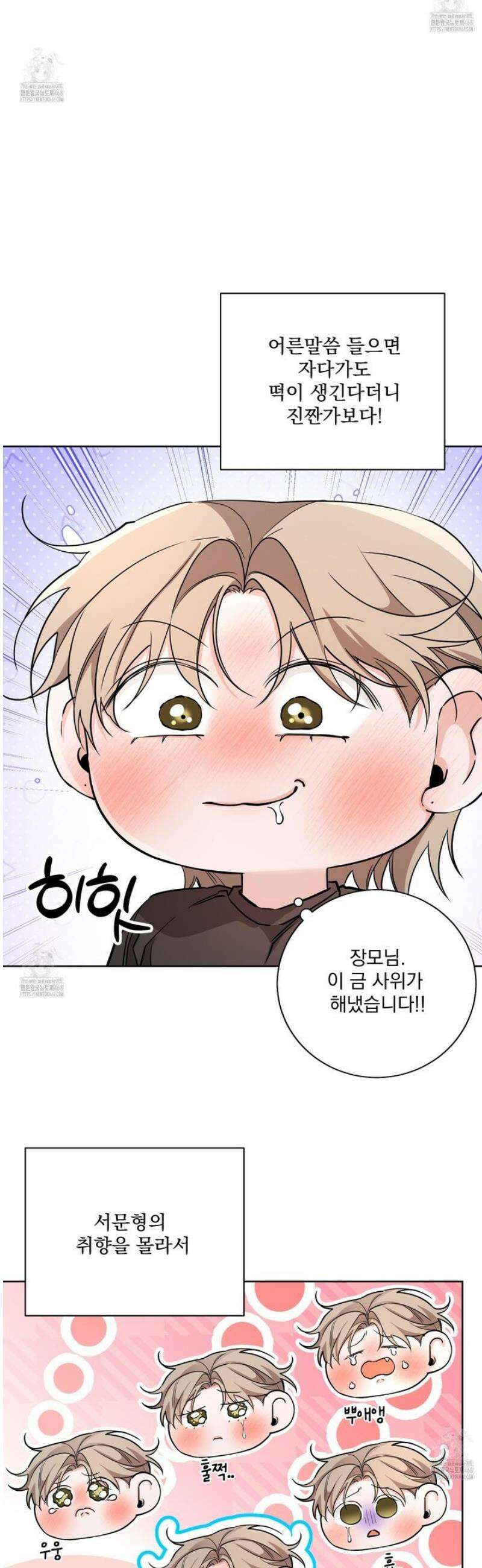 입장이 바뀌었는데요? 외전 4화 37
