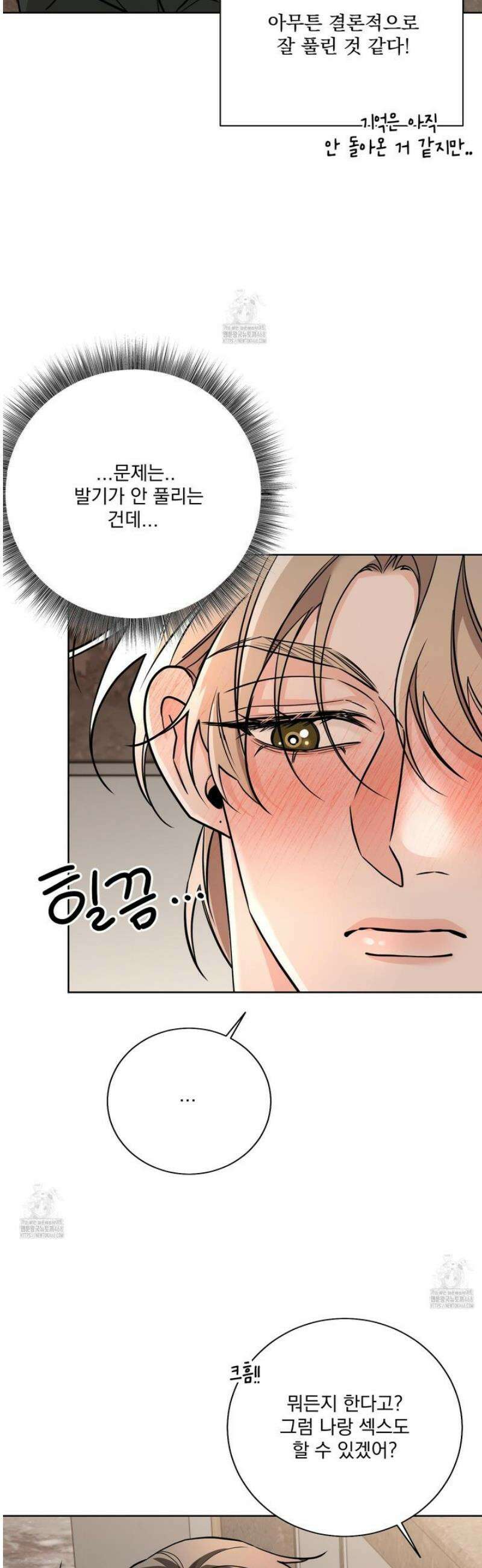 입장이 바뀌었는데요? 외전 4화 39