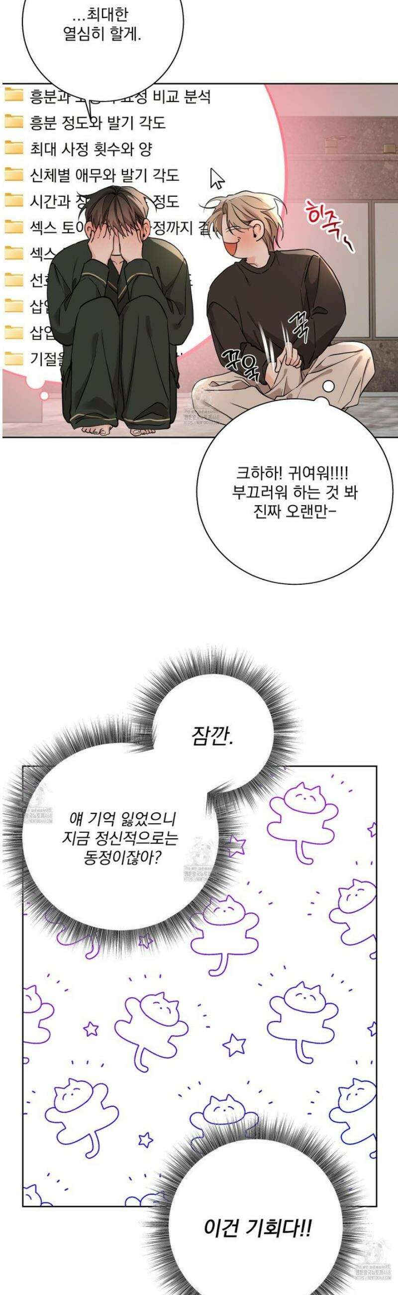 입장이 바뀌었는데요? 외전 4화 41
