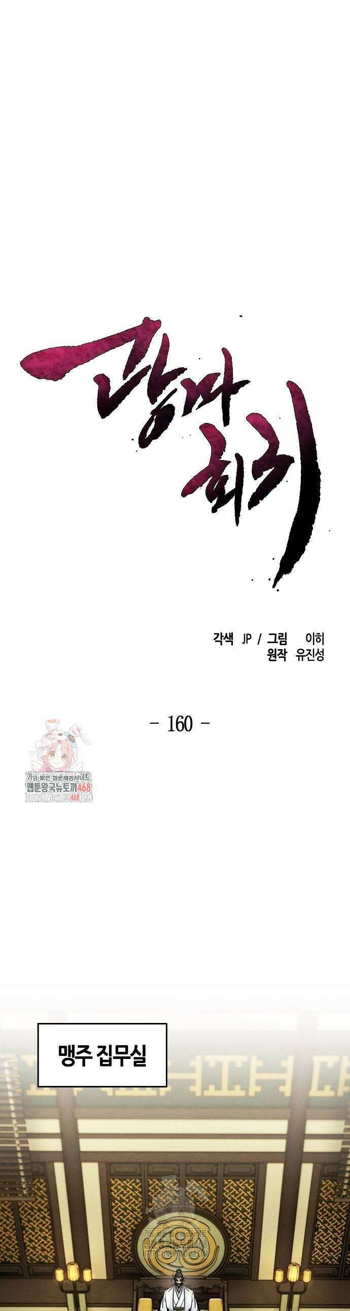 광마회귀 160화 1