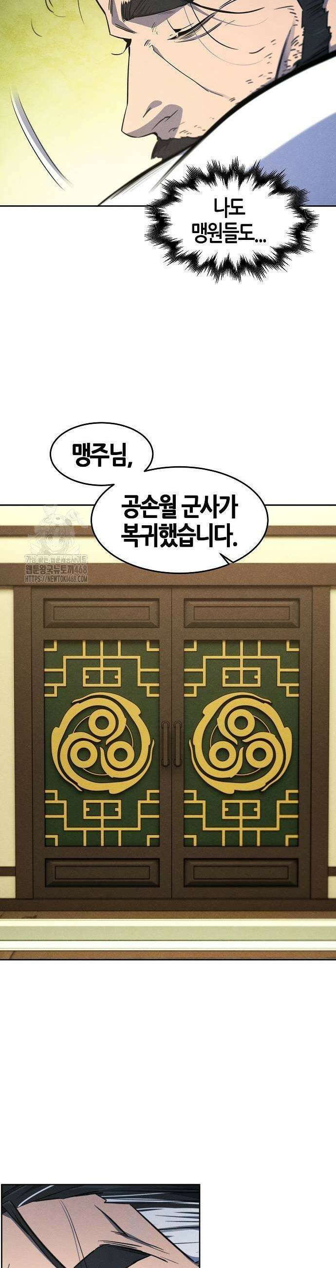 광마회귀 160화 3