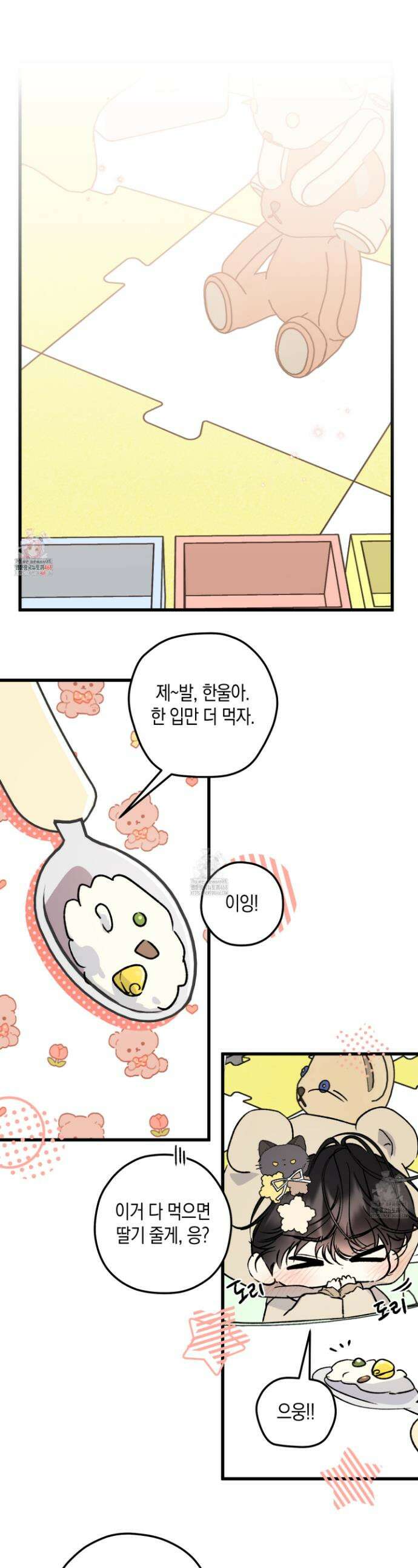 유성이 내리는 우주 외전 5화 1