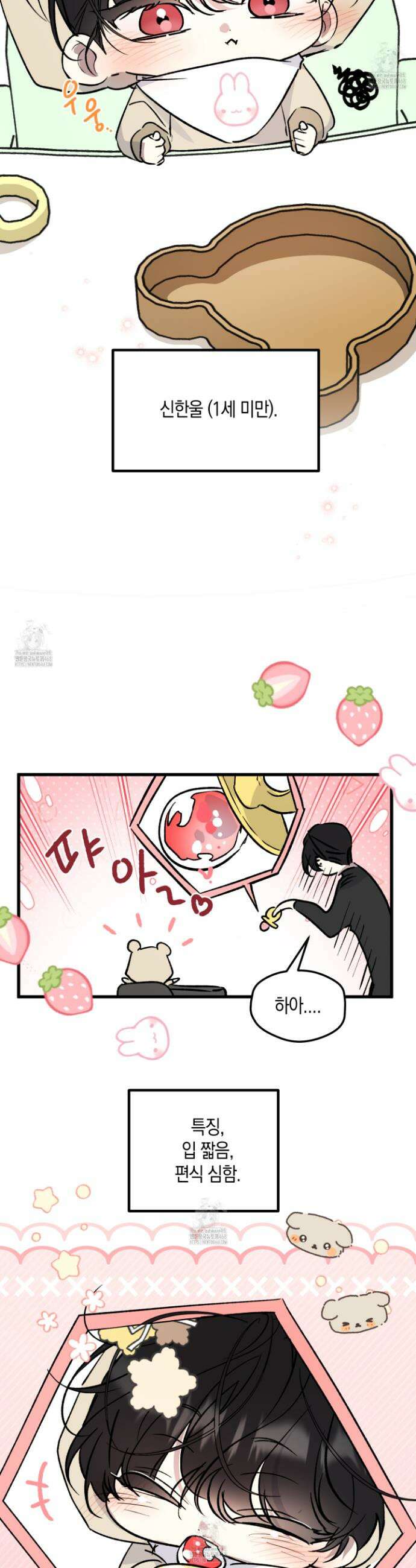 유성이 내리는 우주 외전 5화 5