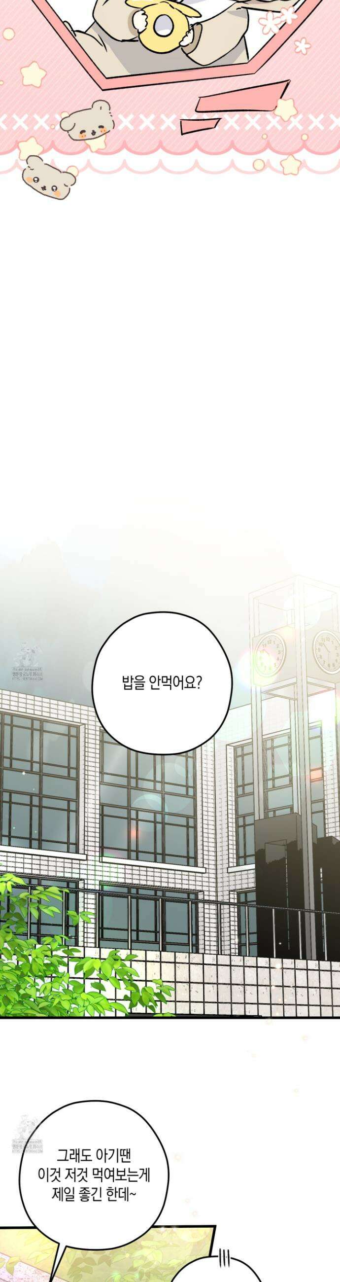 유성이 내리는 우주 외전 5화 6