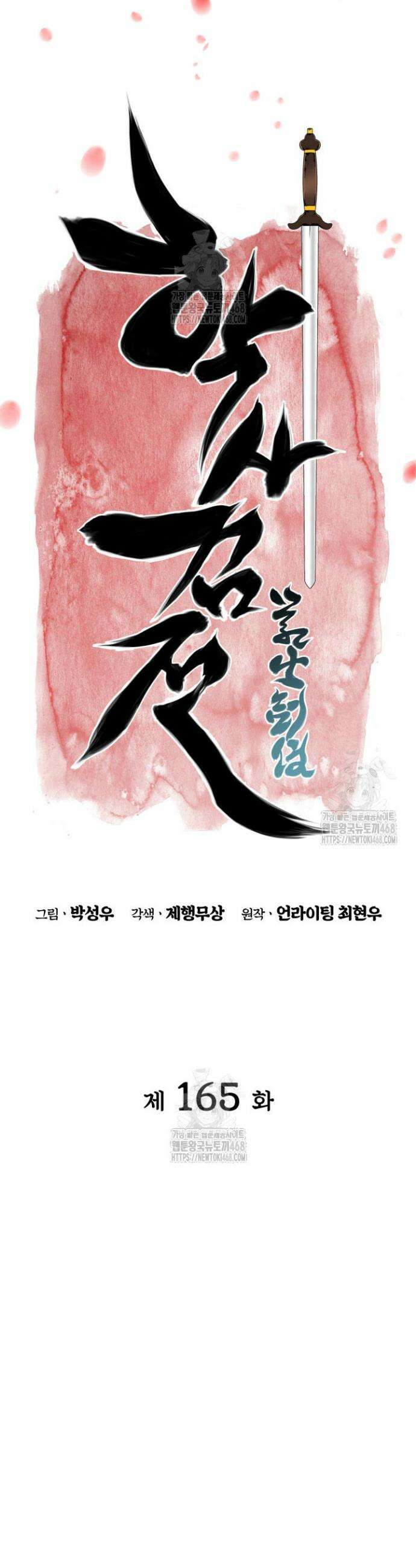 학사검전 165화 7