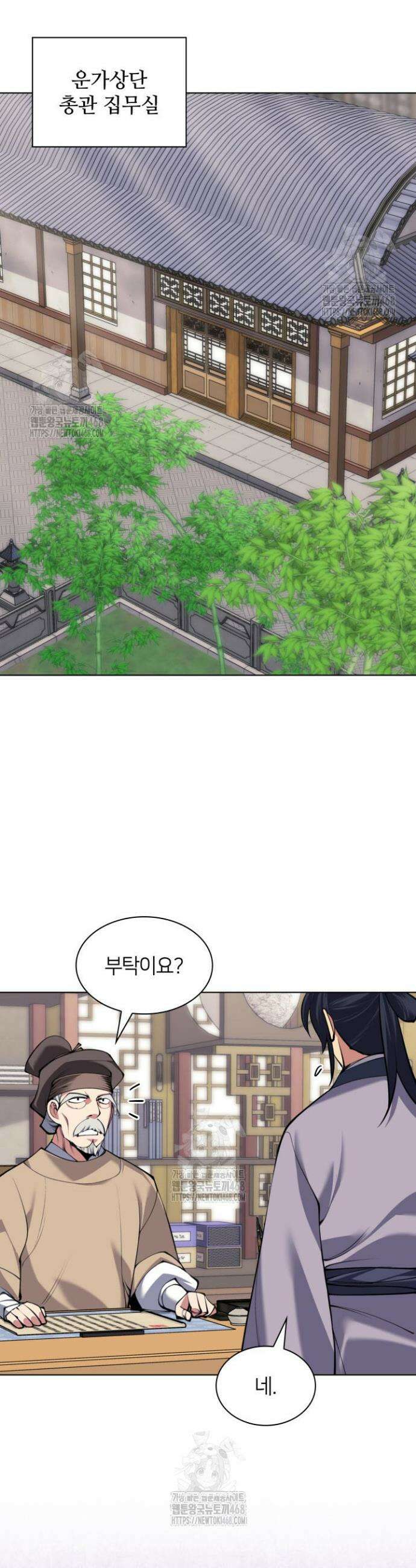 학사검전 165화 8