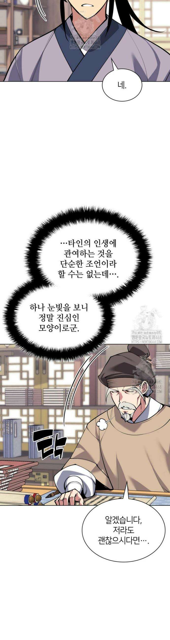학사검전 165화 12