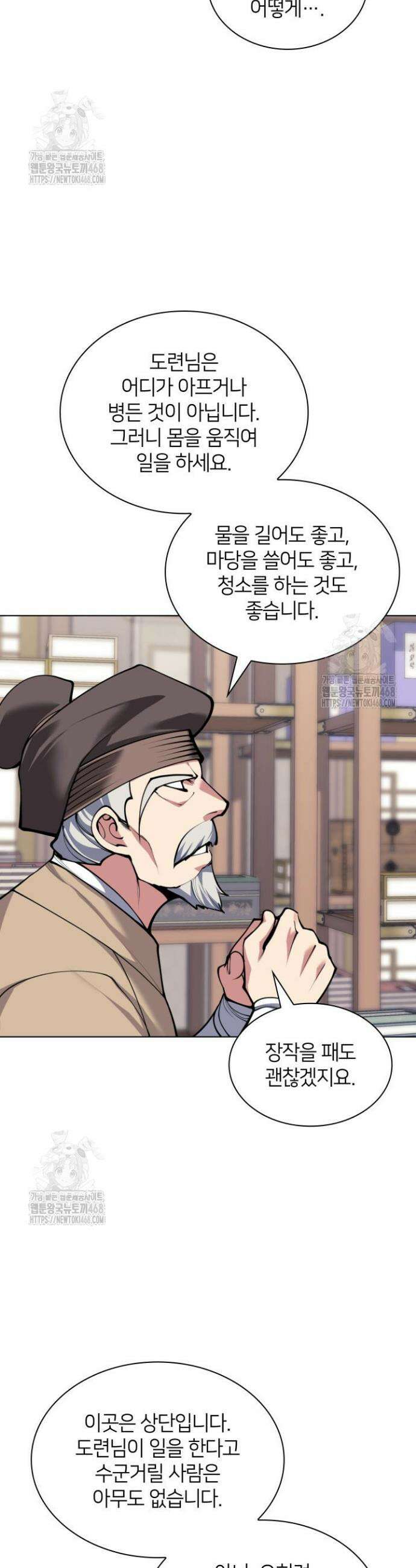 학사검전 165화 14