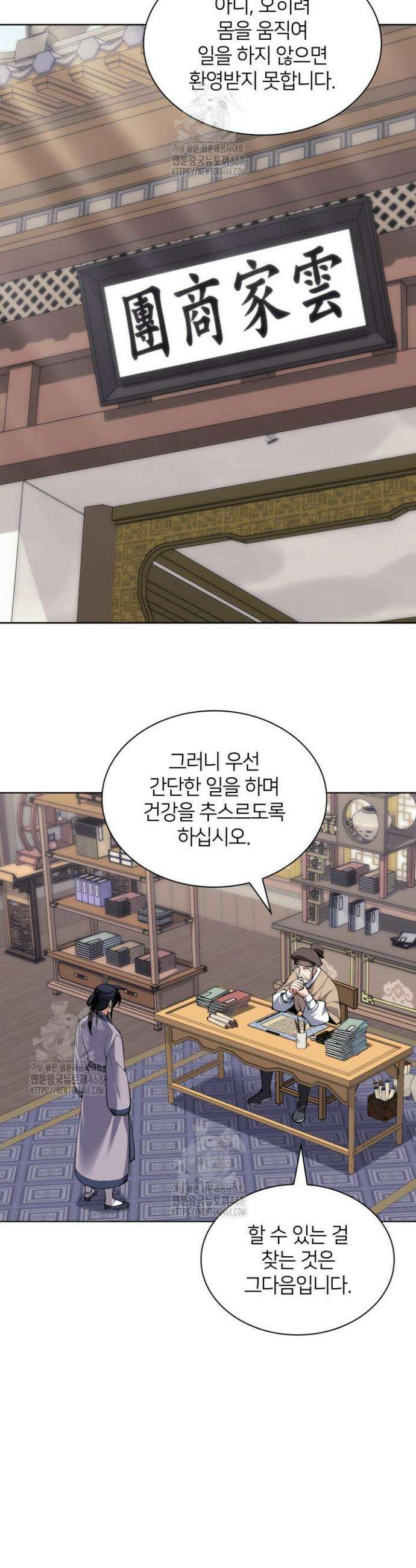 학사검전 165화 15