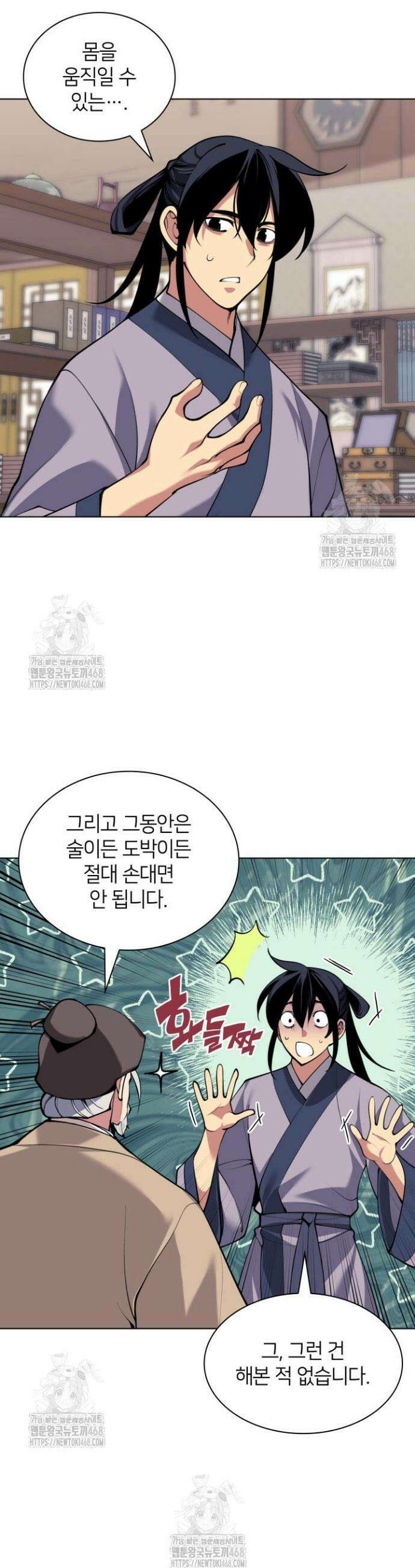 학사검전 165화 16