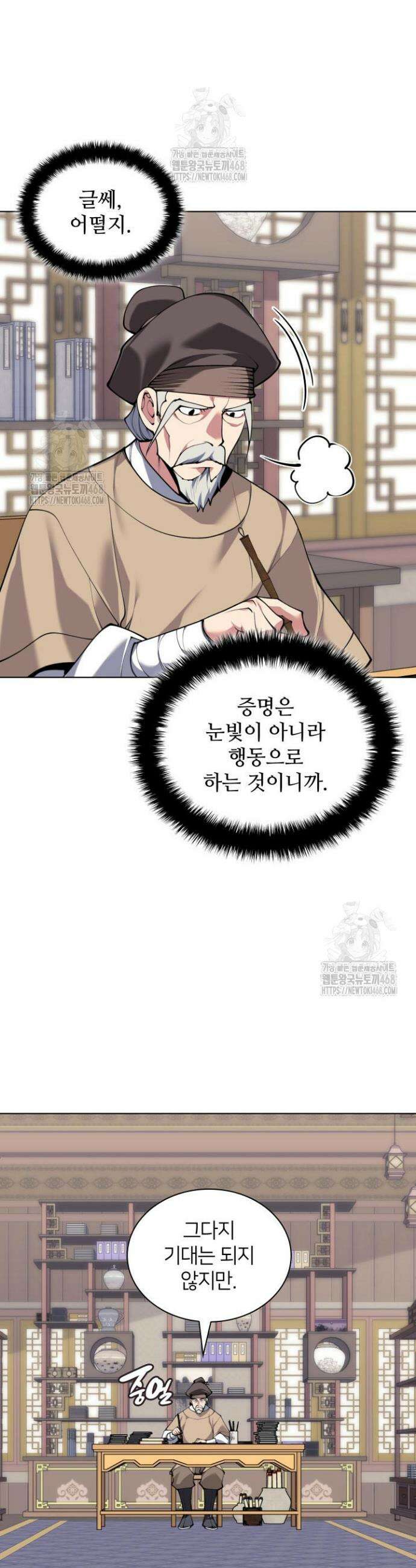 학사검전 165화 19