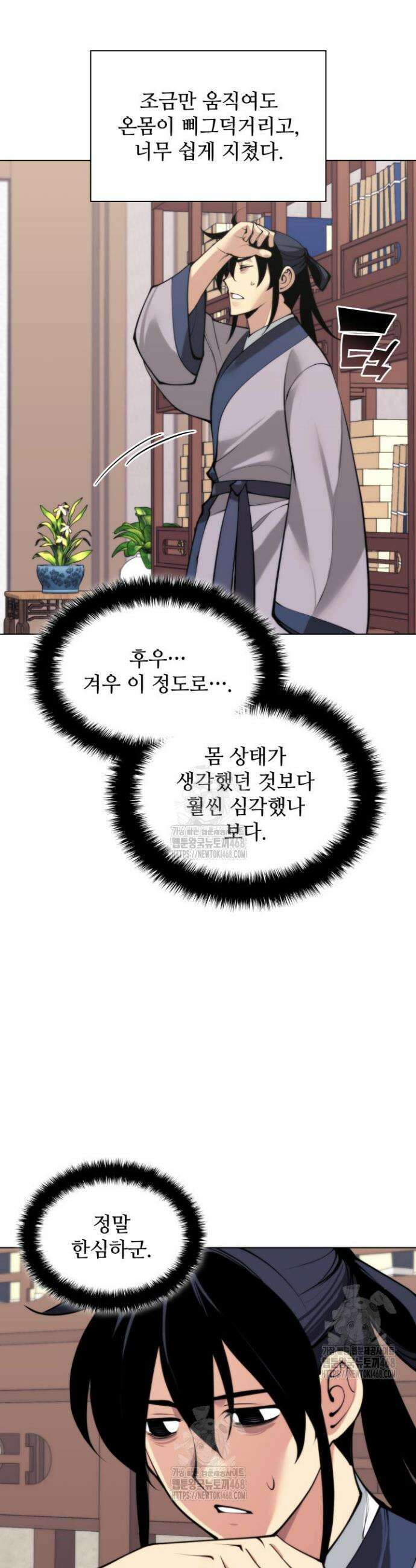 학사검전 165화 21