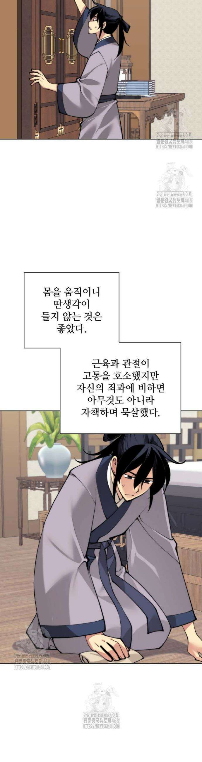 학사검전 165화 24