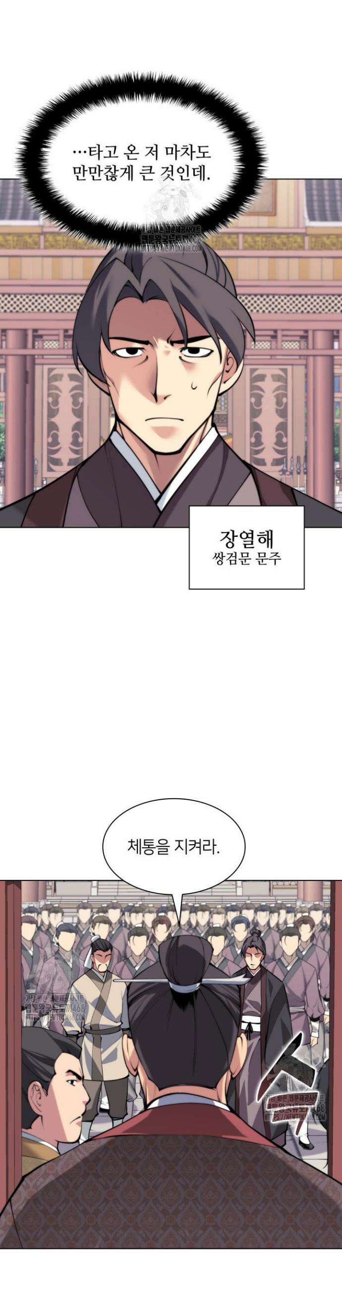 학사검전 165화 30