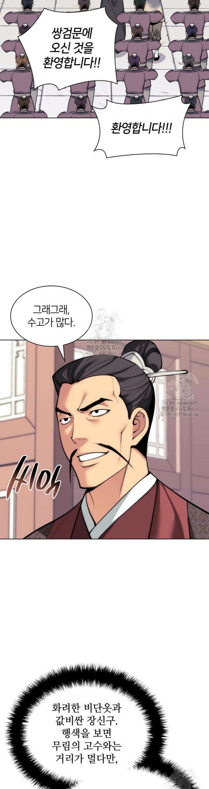 학사검전 165화 32
