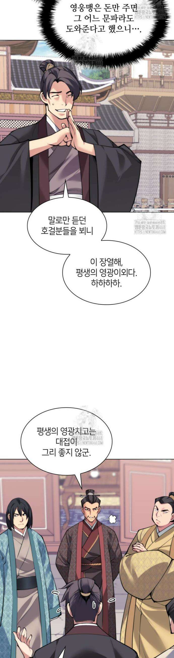 학사검전 165화 33