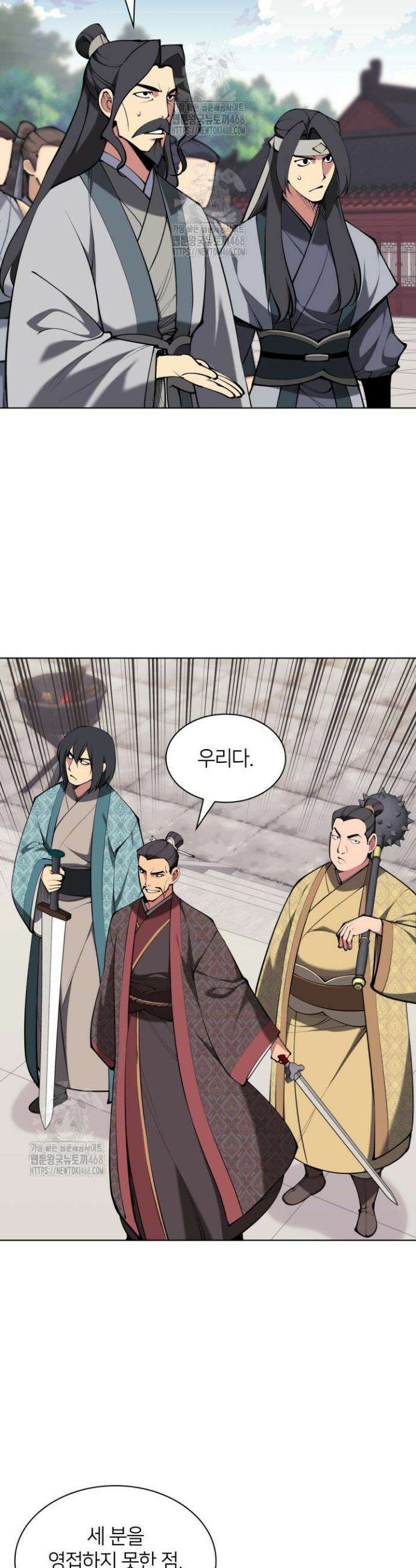 학사검전 165화 42