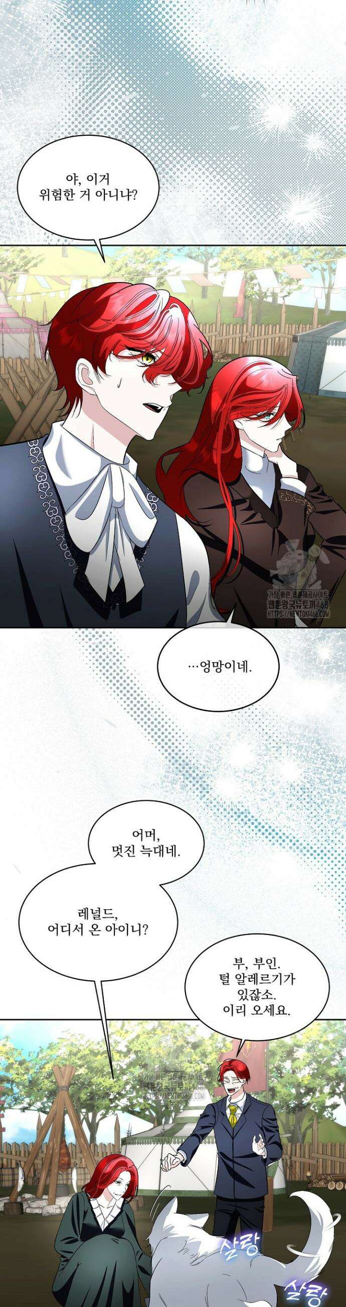 남주를 임시보호 중입니다 86화 2