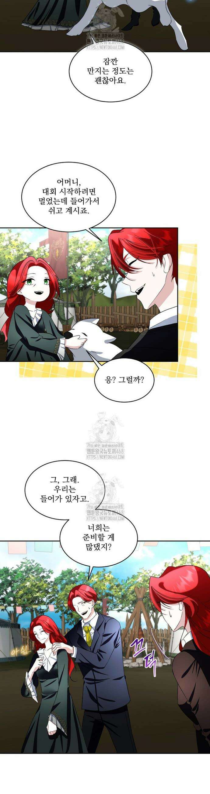 남주를 임시보호 중입니다 86화 3