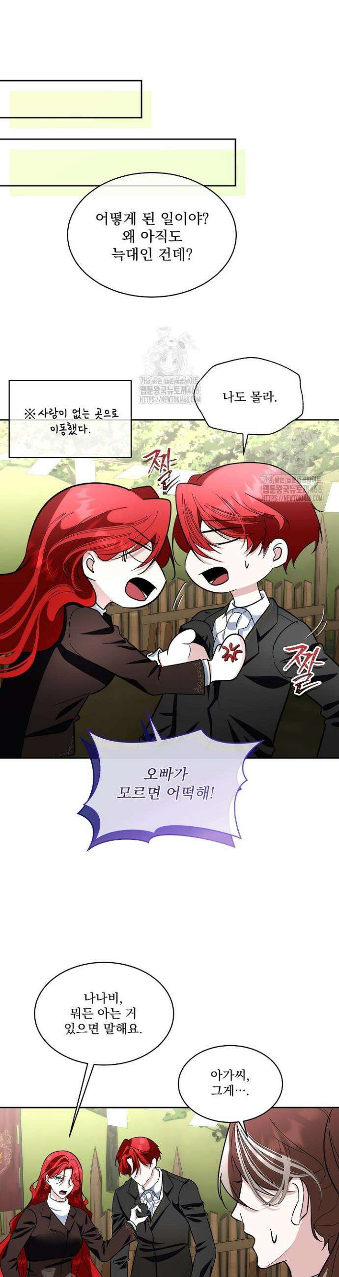 남주를 임시보호 중입니다 86화 4