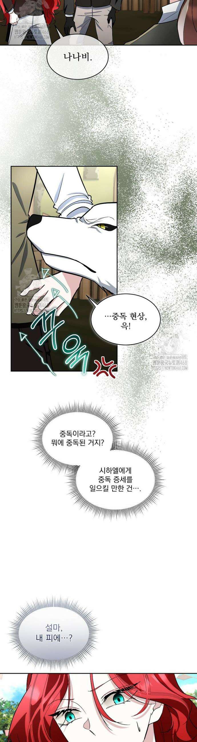 남주를 임시보호 중입니다 86화 5