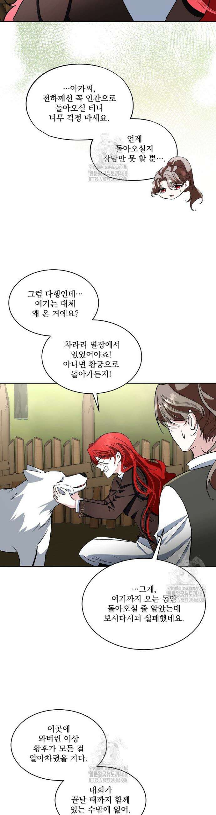 남주를 임시보호 중입니다 86화 8