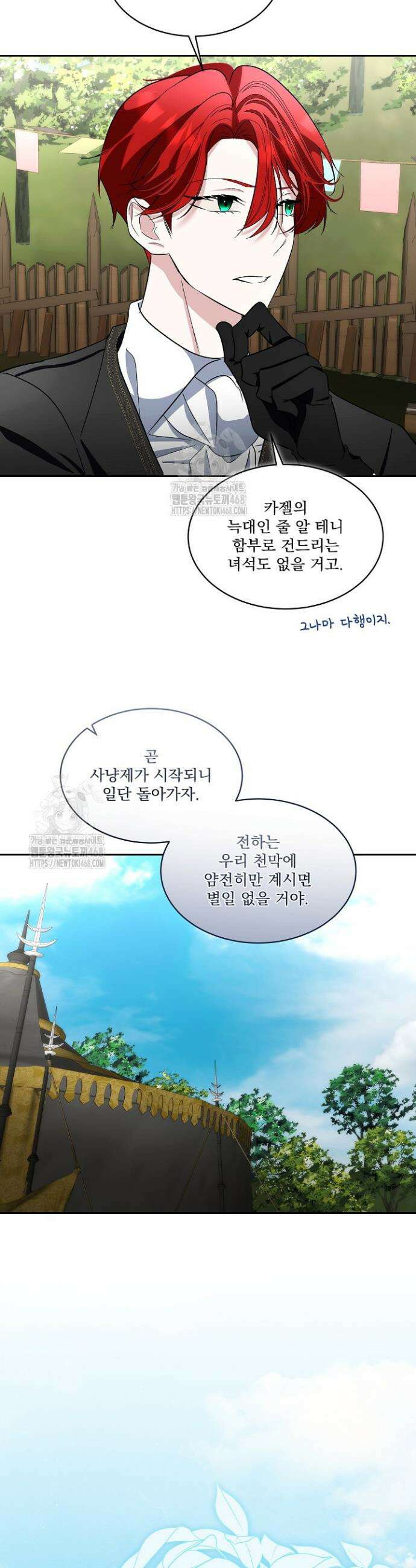 남주를 임시보호 중입니다 86화 9