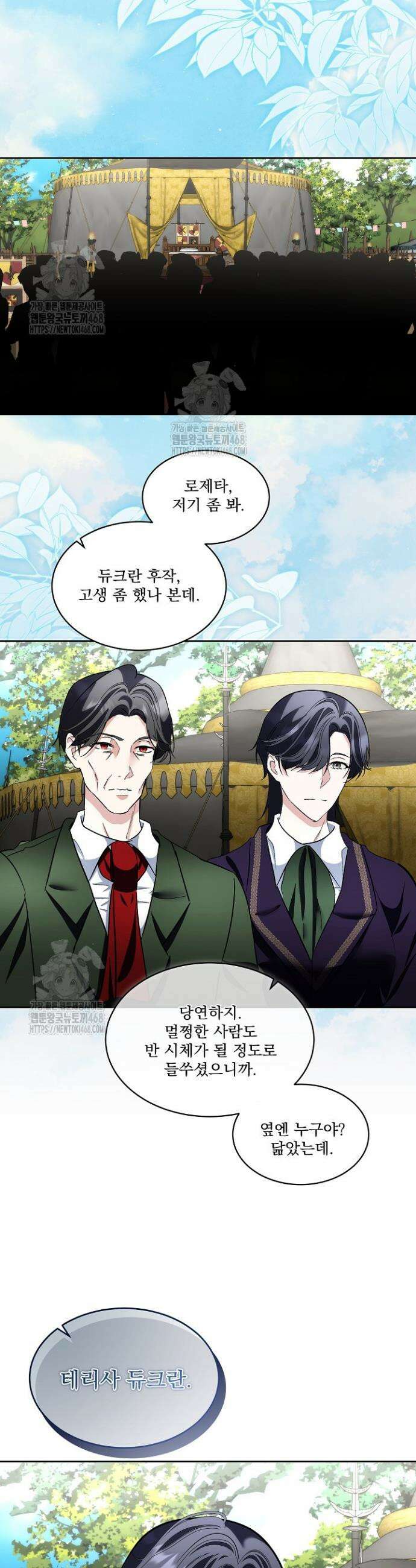 남주를 임시보호 중입니다 86화 10
