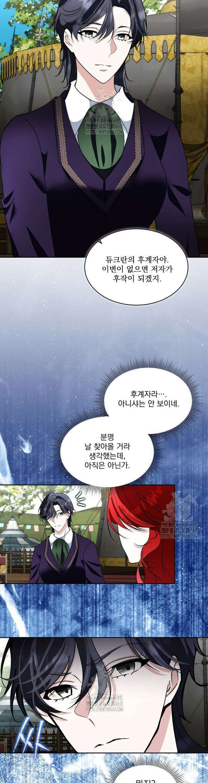 남주를 임시보호 중입니다 86화 11