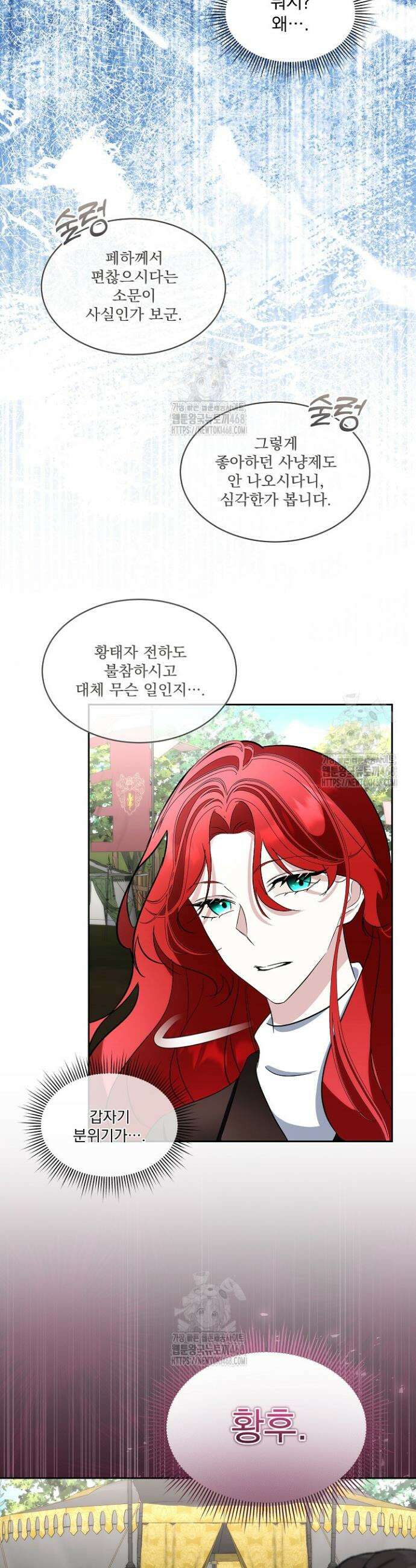 남주를 임시보호 중입니다 86화 12