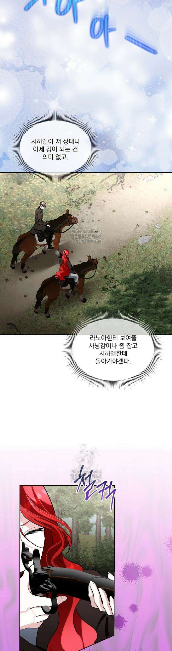 남주를 임시보호 중입니다 86화 15