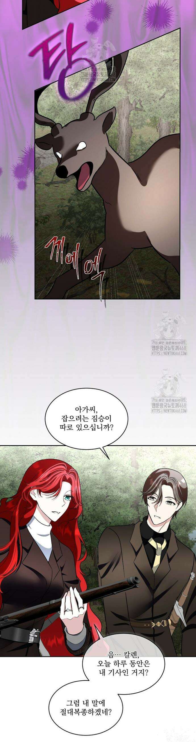 남주를 임시보호 중입니다 86화 16
