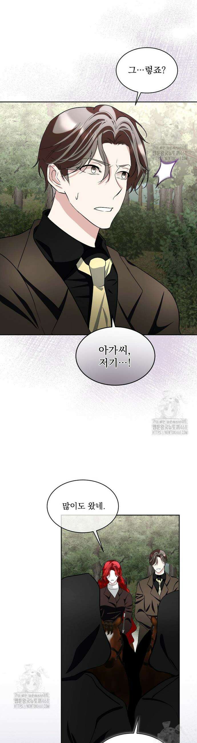 남주를 임시보호 중입니다 86화 17
