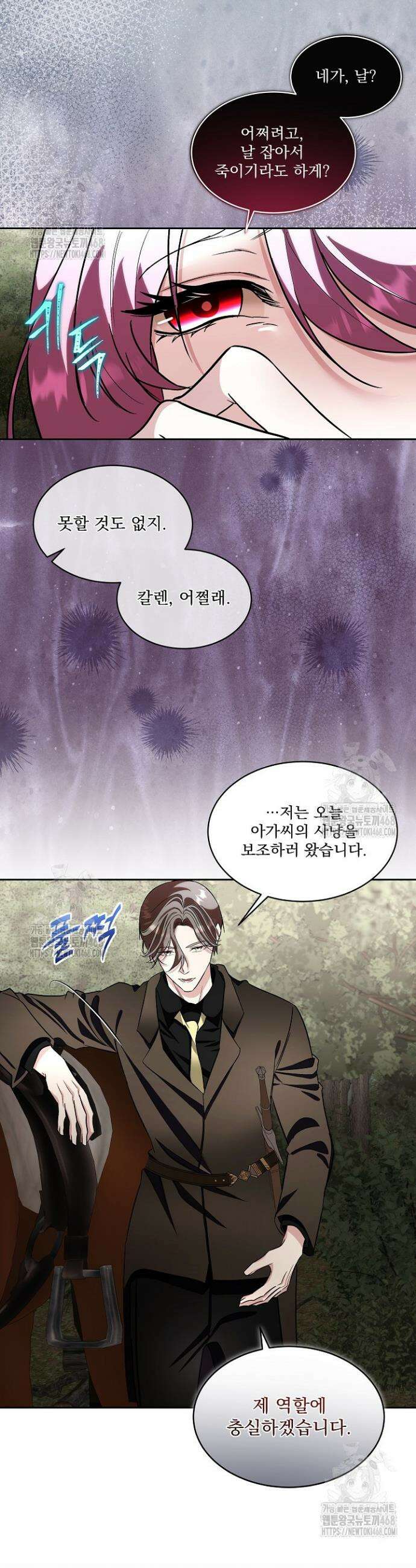남주를 임시보호 중입니다 86화 20