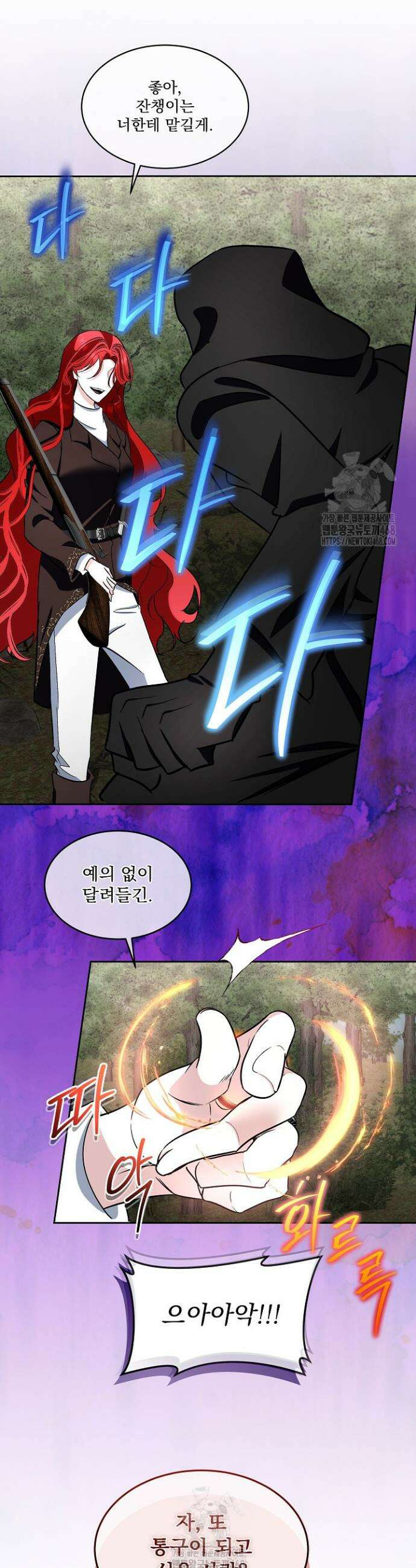 남주를 임시보호 중입니다 86화 21