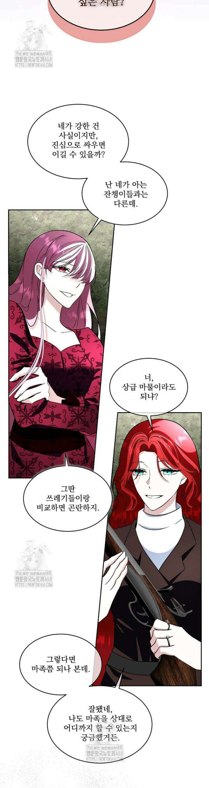 남주를 임시보호 중입니다 86화 22
