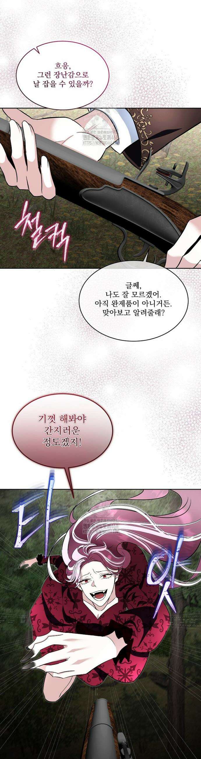 남주를 임시보호 중입니다 86화 23